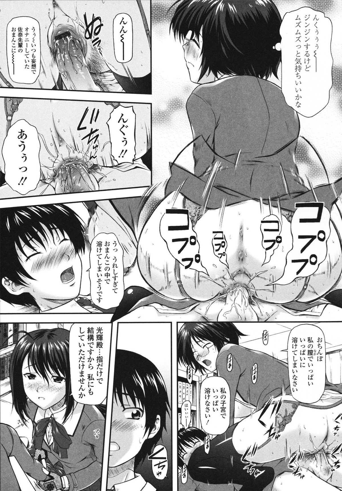 Itazurana H-ip - Page 143