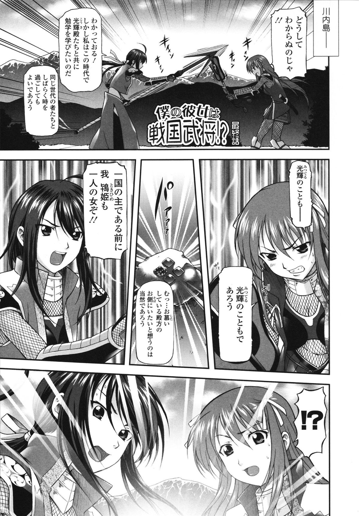 Itazurana H-ip - Page 149