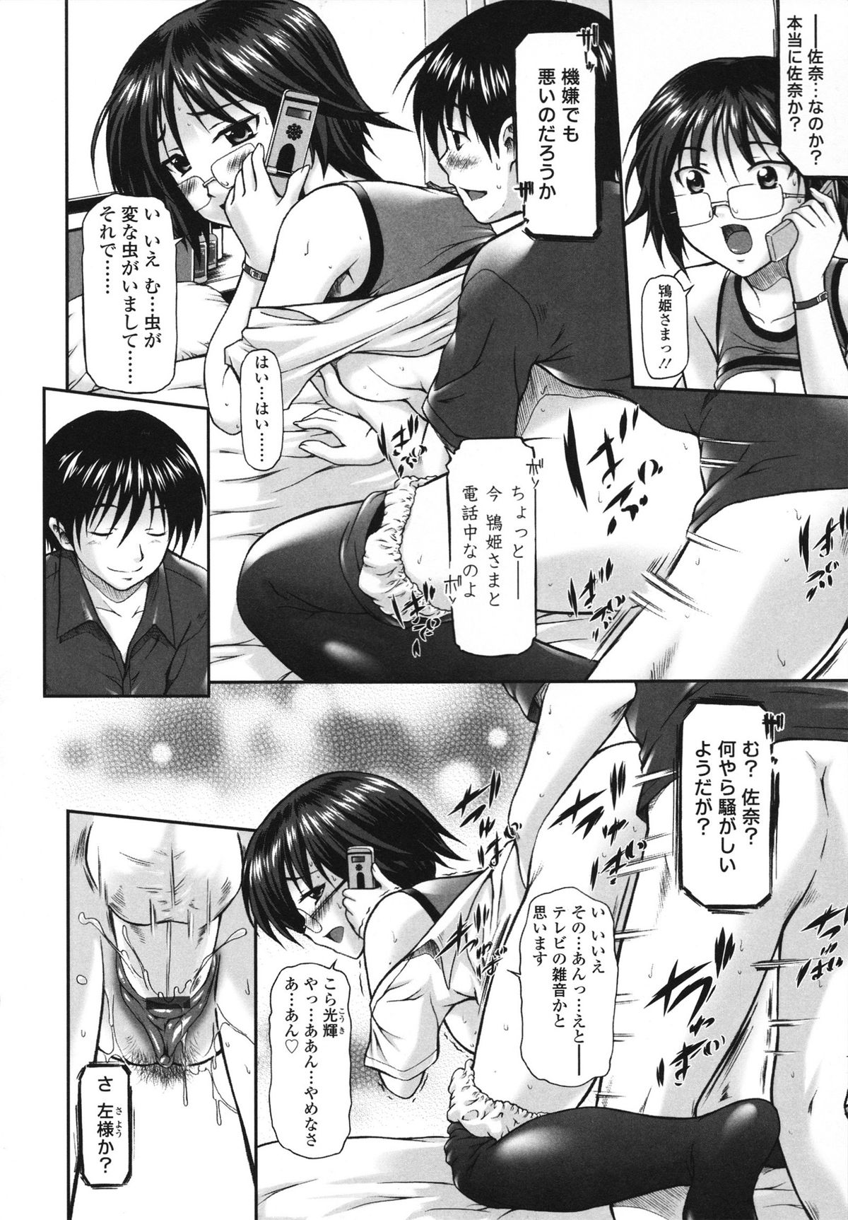 Itazurana H-ip - Page 152