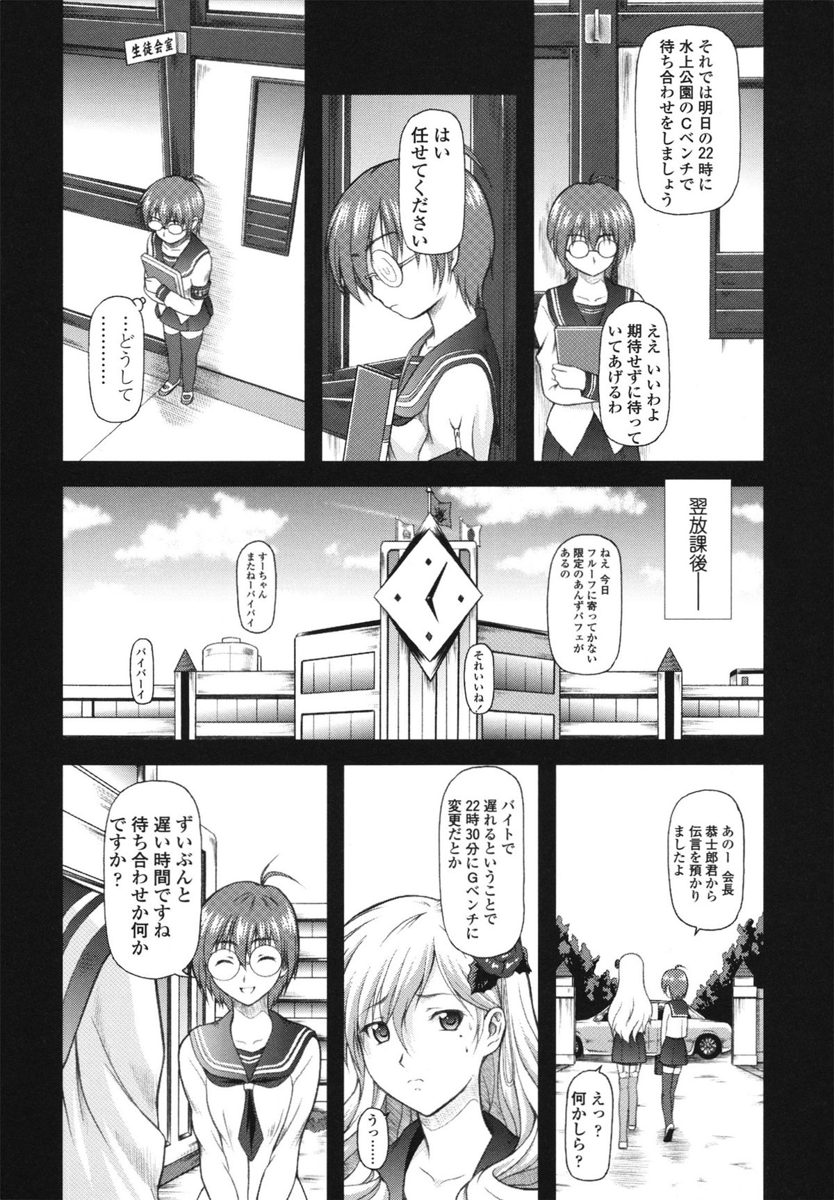 Itazurana H-ip - Page 32