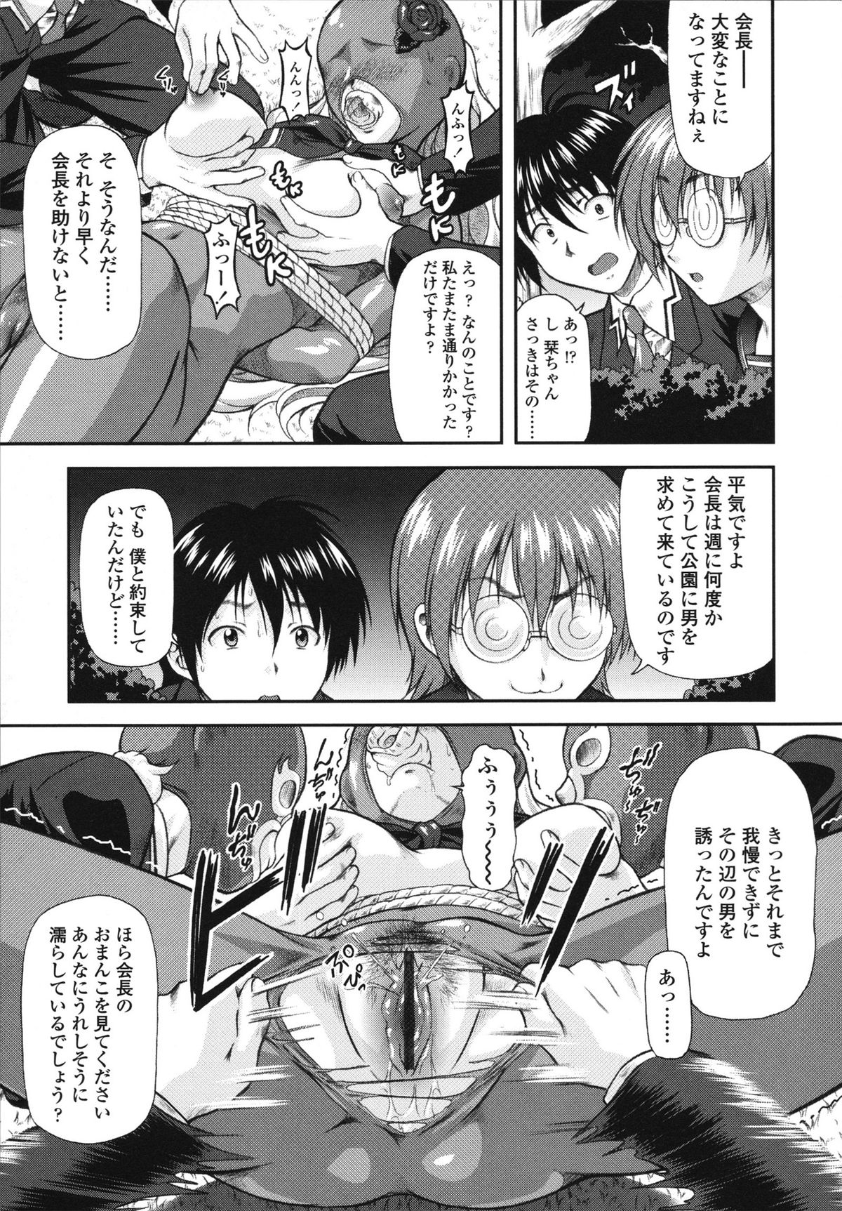 Itazurana H-ip - Page 37
