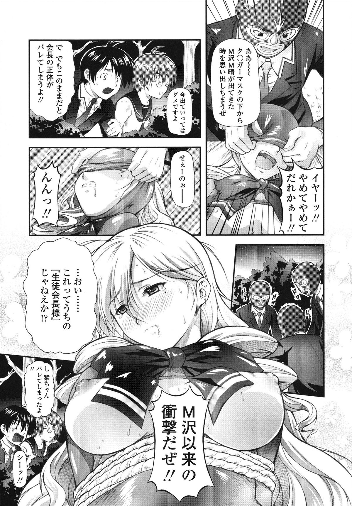 Itazurana H-ip - Page 41