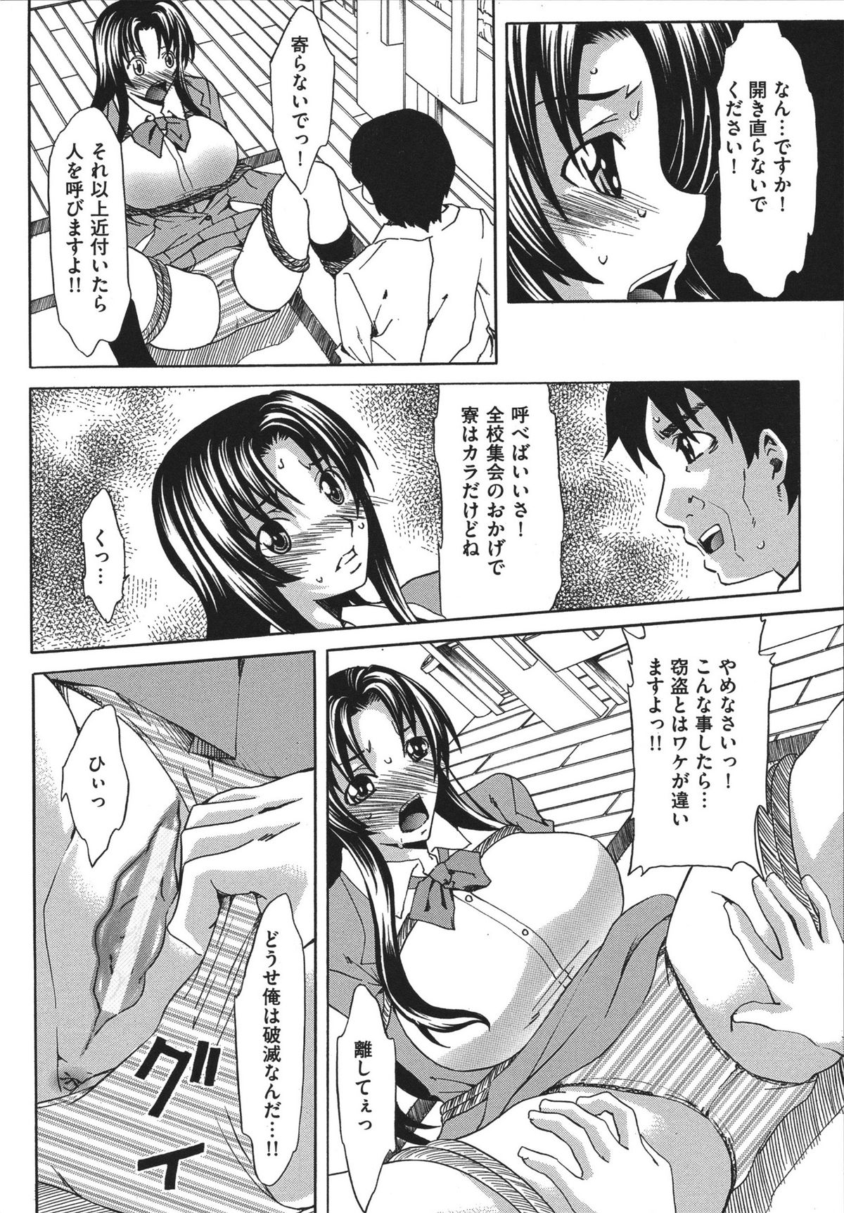 Chijoku no Sono - Page 10