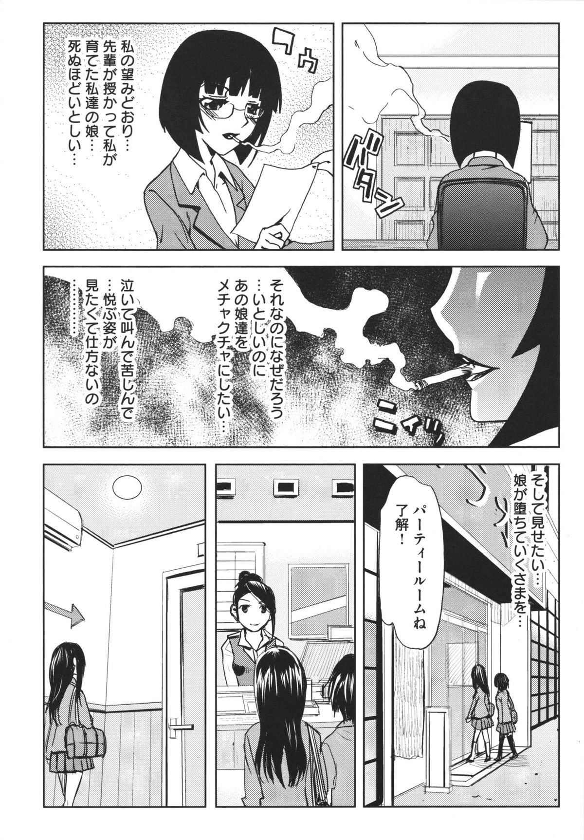 Chijoku no Sono - Page 186