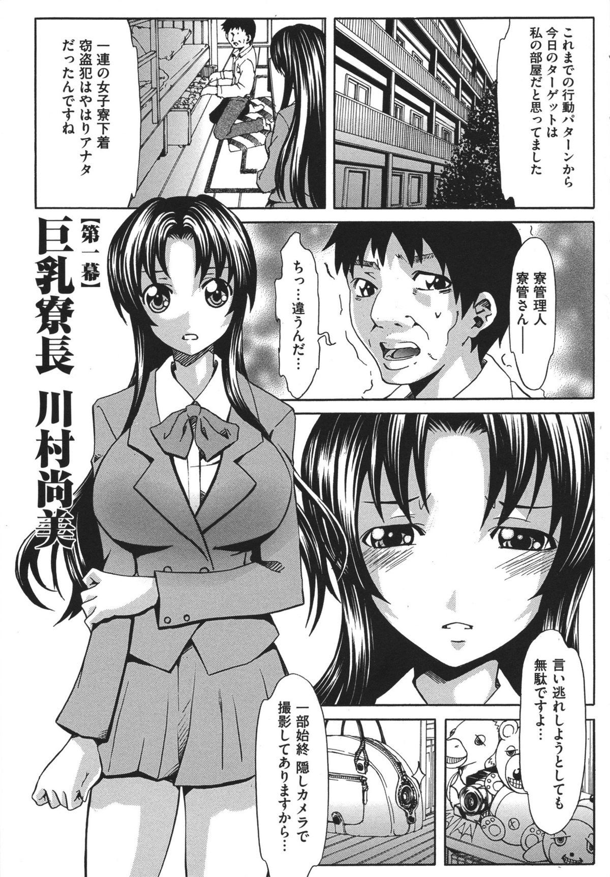 Chijoku no Sono - Page 7