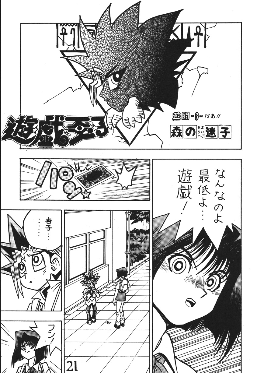 Seinen Miracle JUMP - Page 20