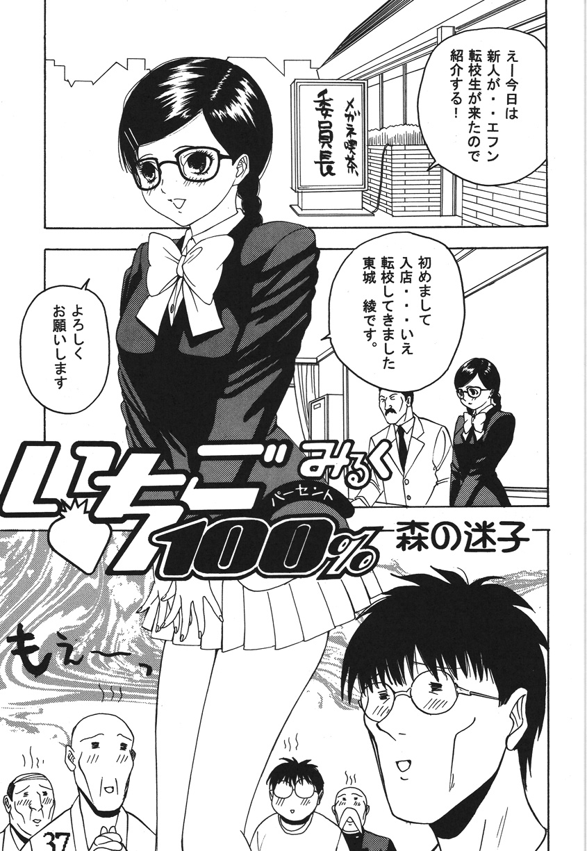 Seinen Miracle JUMP - Page 36