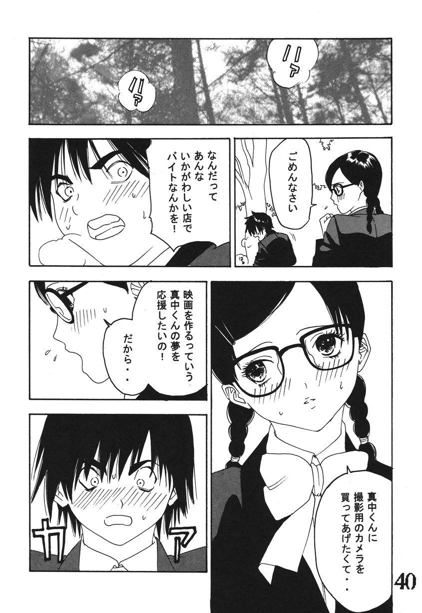 Seinen Miracle JUMP - Page 39