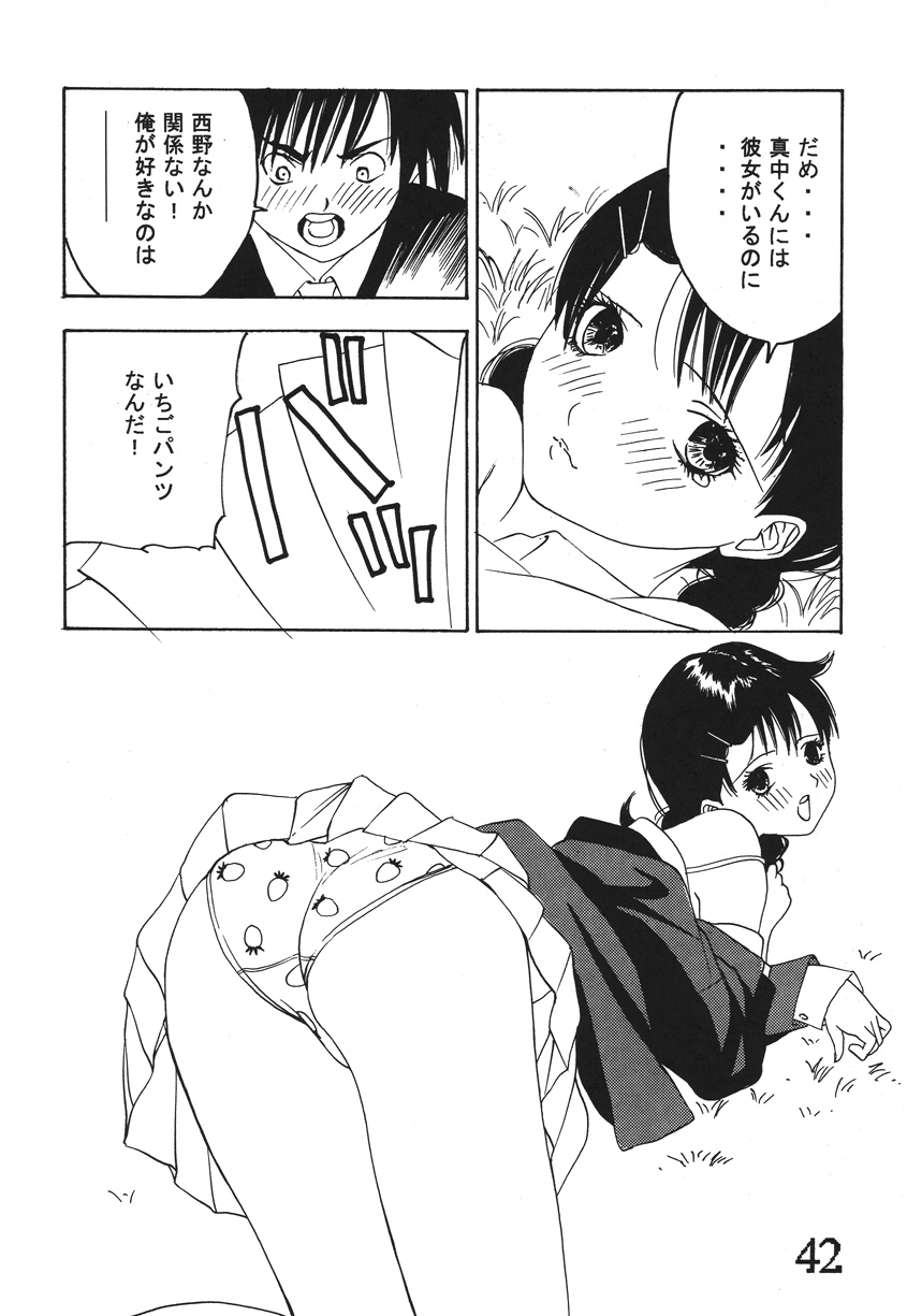 Seinen Miracle JUMP - Page 41