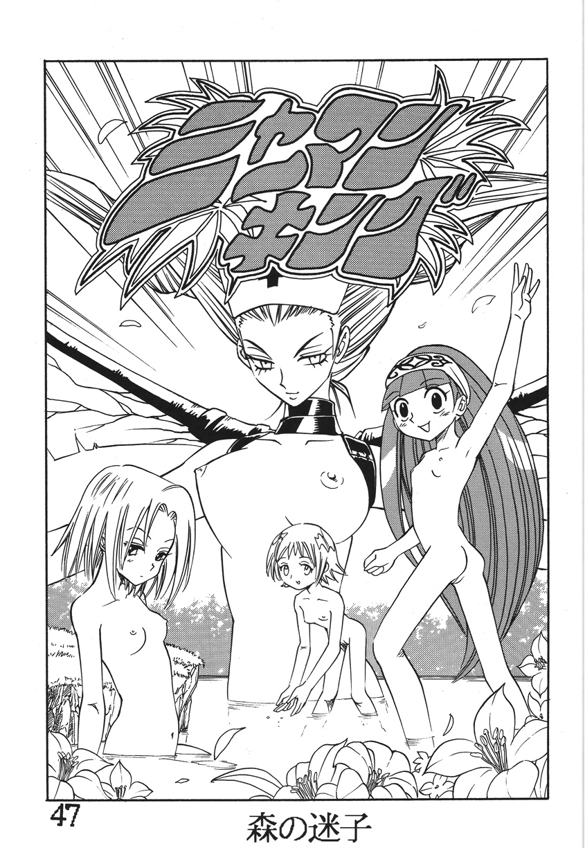 Seinen Miracle JUMP - Page 46