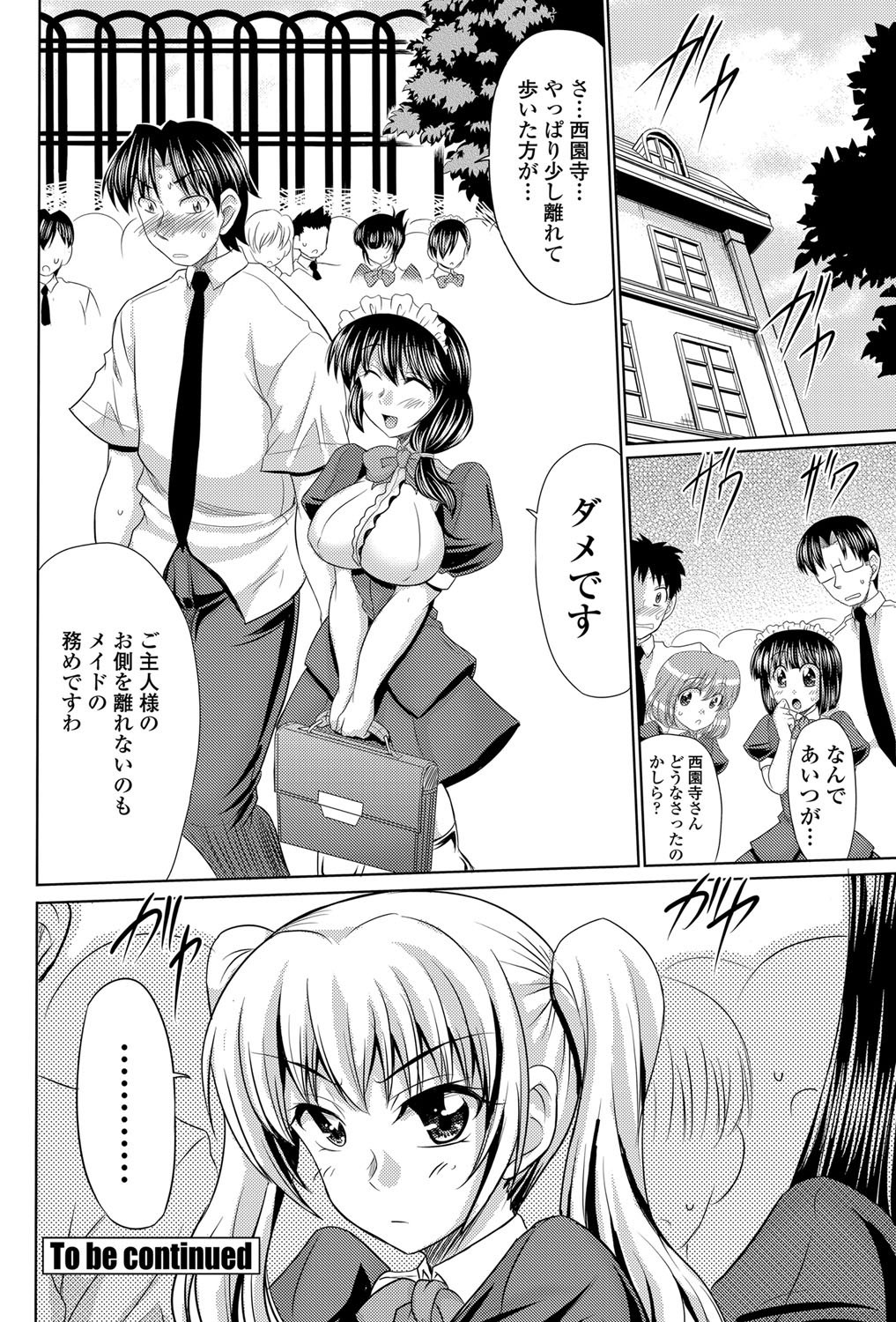 Class Maid Ch.1-3 - Page 20