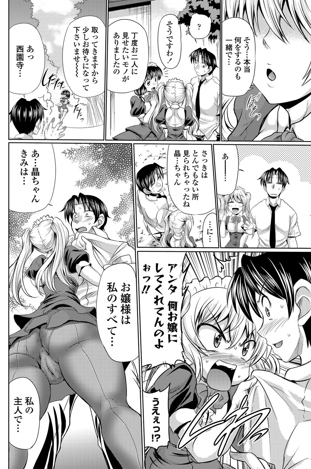 Class Maid Ch.1-3 - Page 24