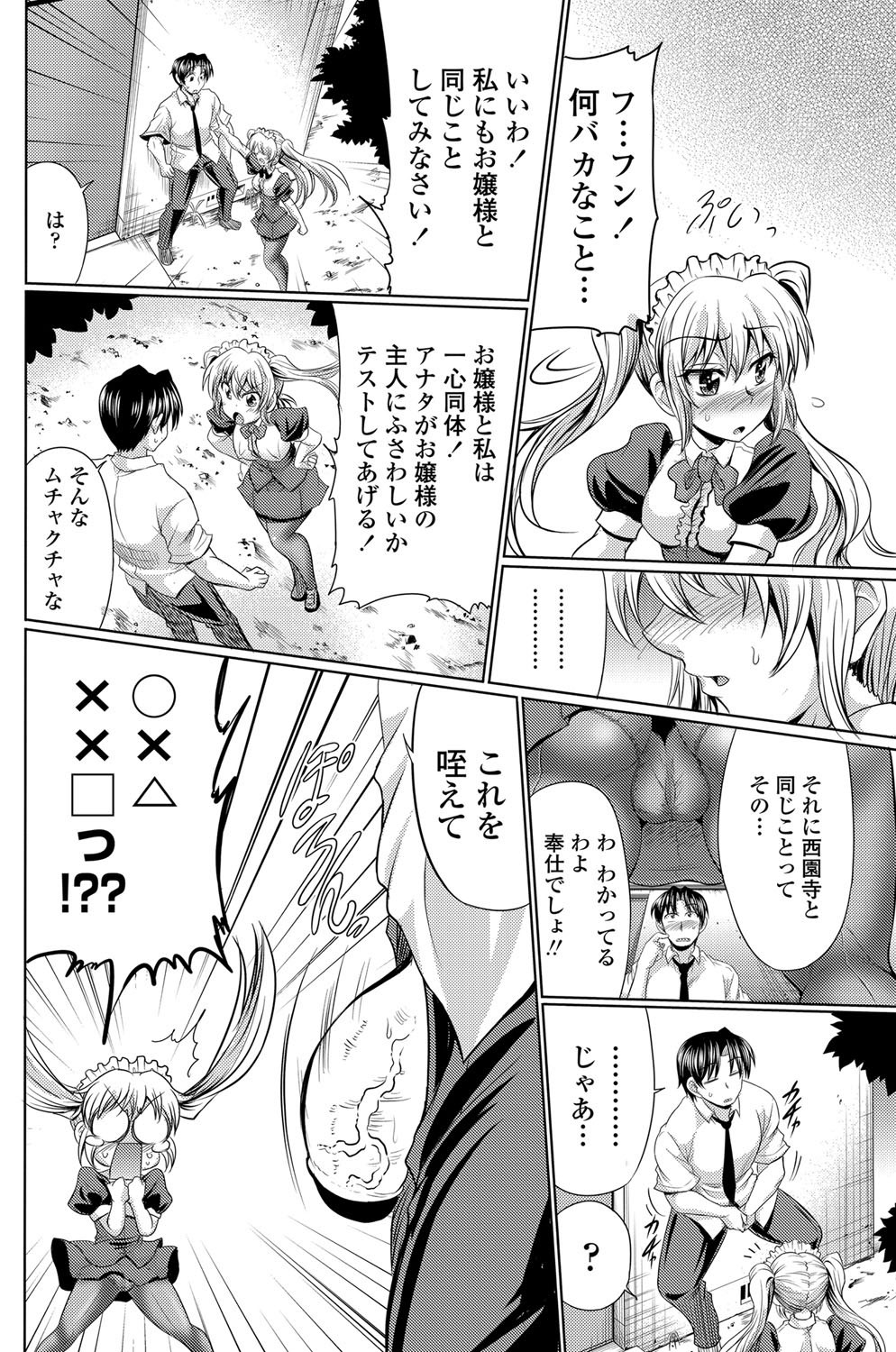Class Maid Ch.1-3 - Page 26