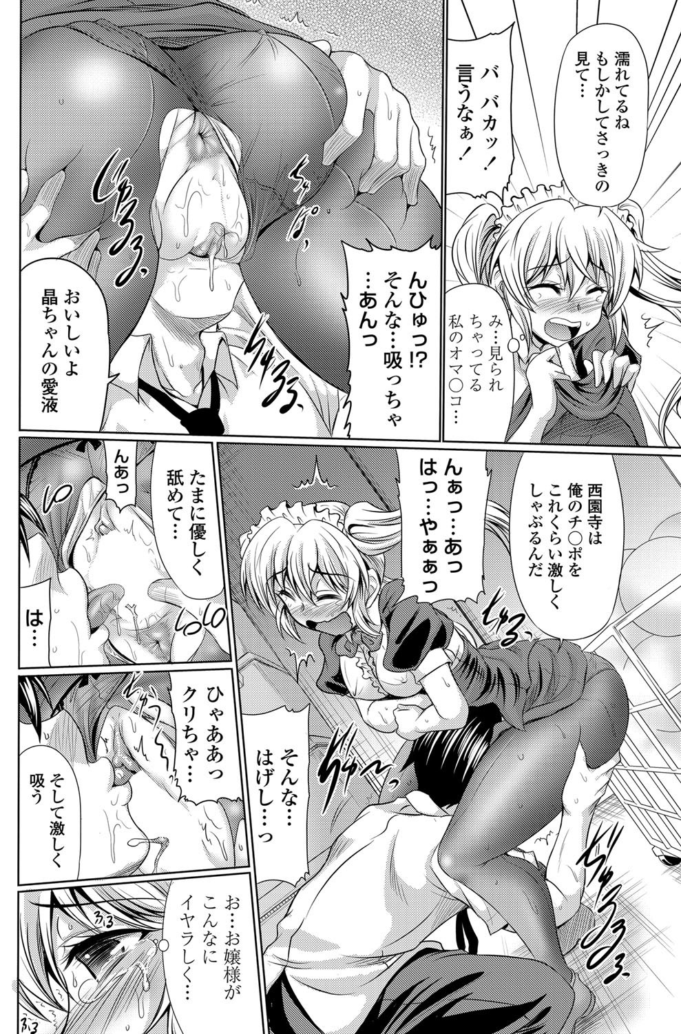 Class Maid Ch.1-3 - Page 28