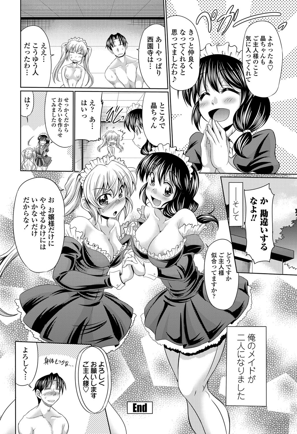 Class Maid Ch.1-3 - Page 38