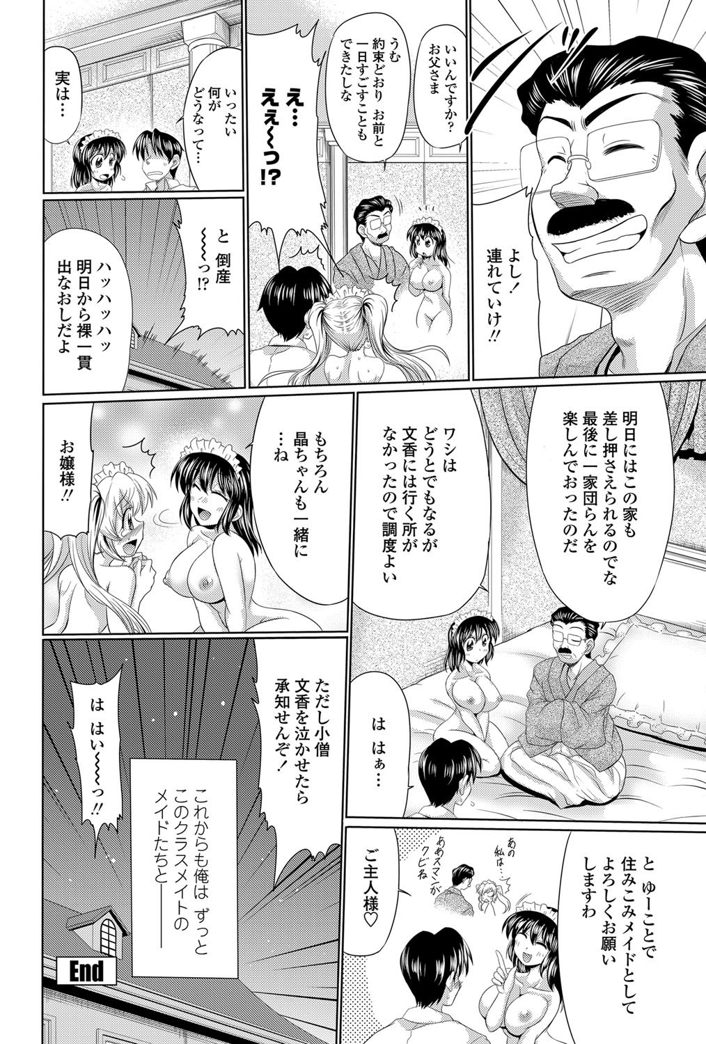 Class Maid Ch.1-3 - Page 58
