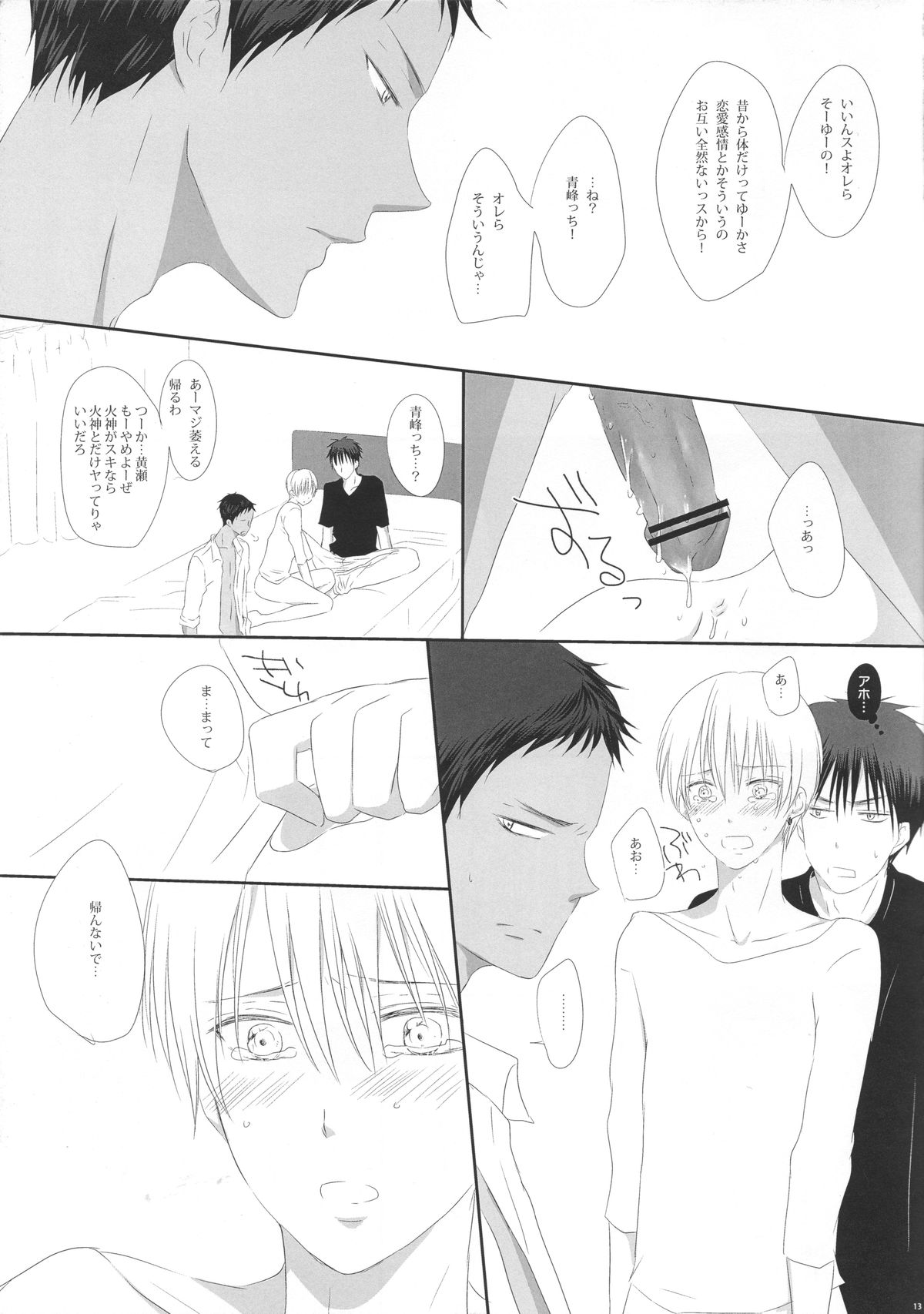SWEET CHAIN - Page 12