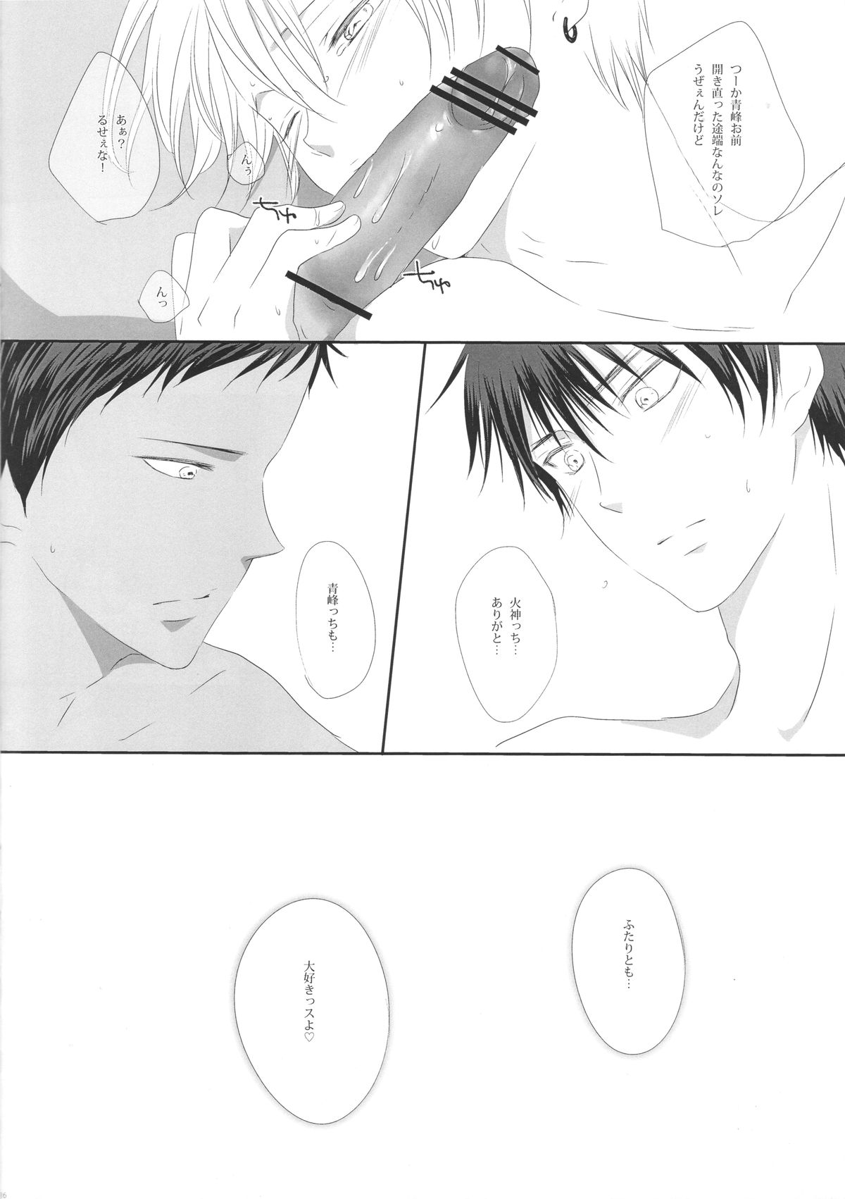 SWEET CHAIN - Page 15