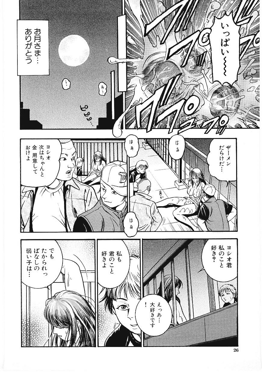 Amaduma - Page 25