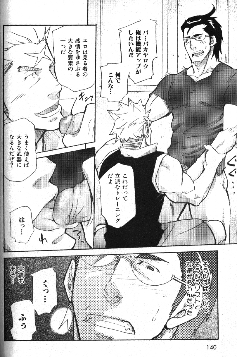 Macho Type Vol. 14 - Page 125