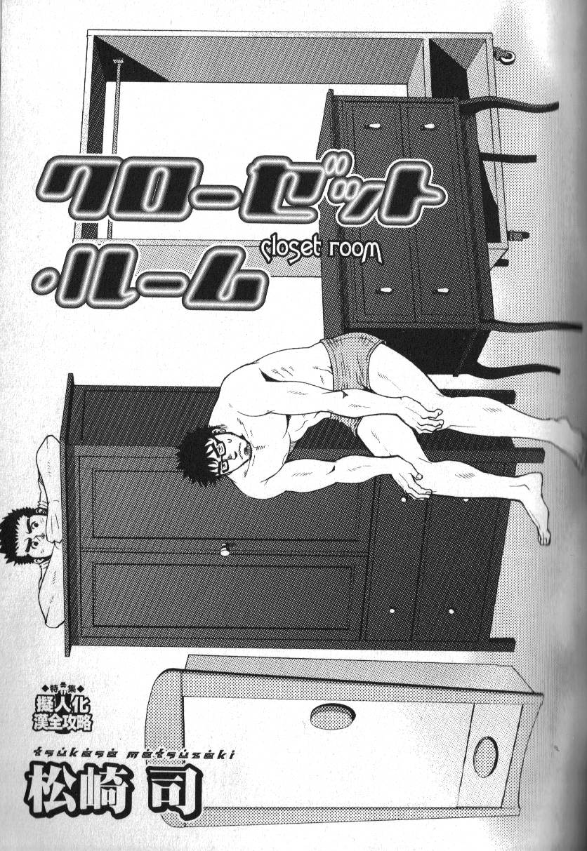 Macho Type Vol. 14 - Page 132