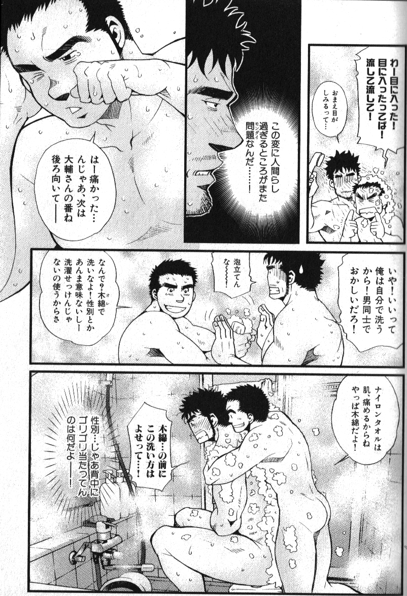 Macho Type Vol. 14 - Page 138