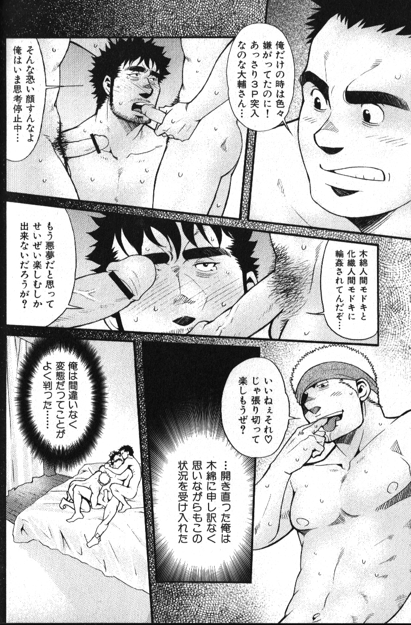 Macho Type Vol. 14 - Page 149