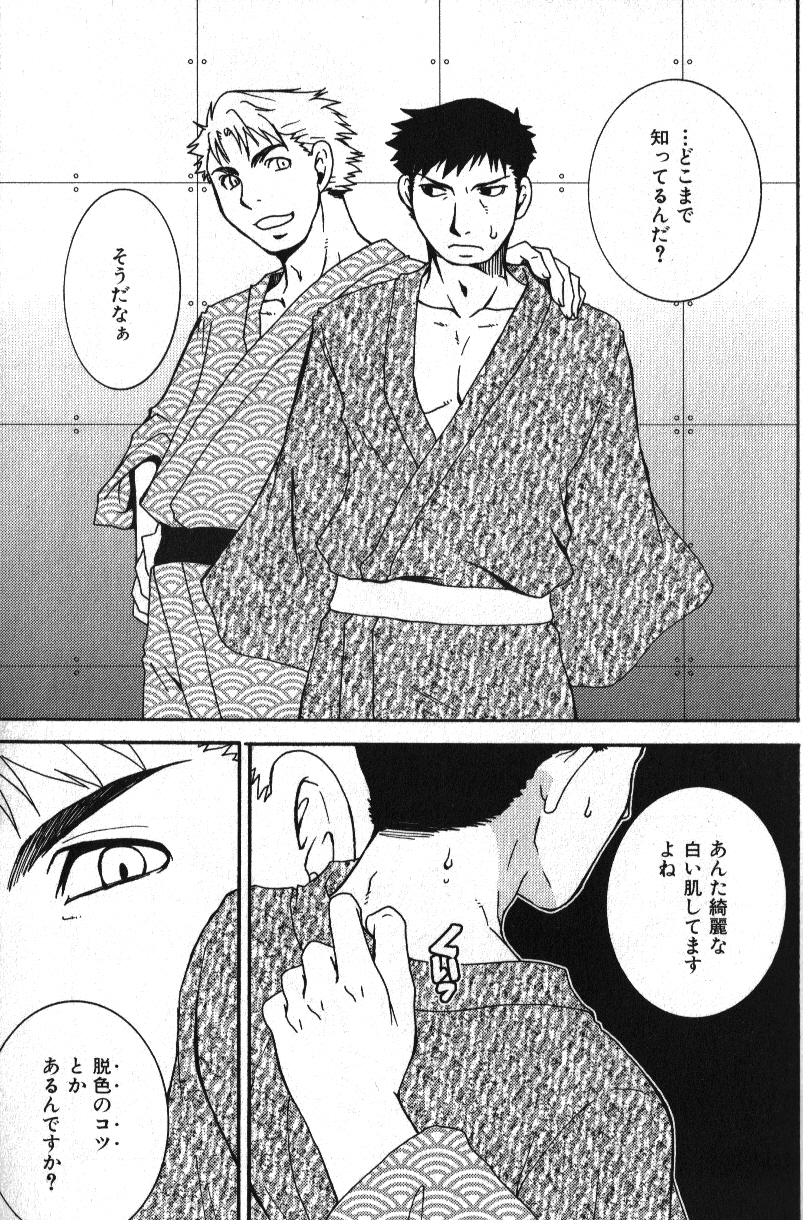 Macho Type Vol. 14 - Page 15