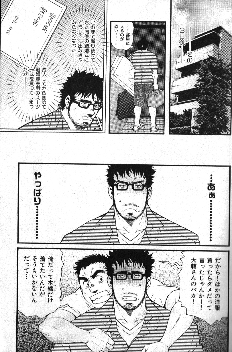 Macho Type Vol. 14 - Page 152