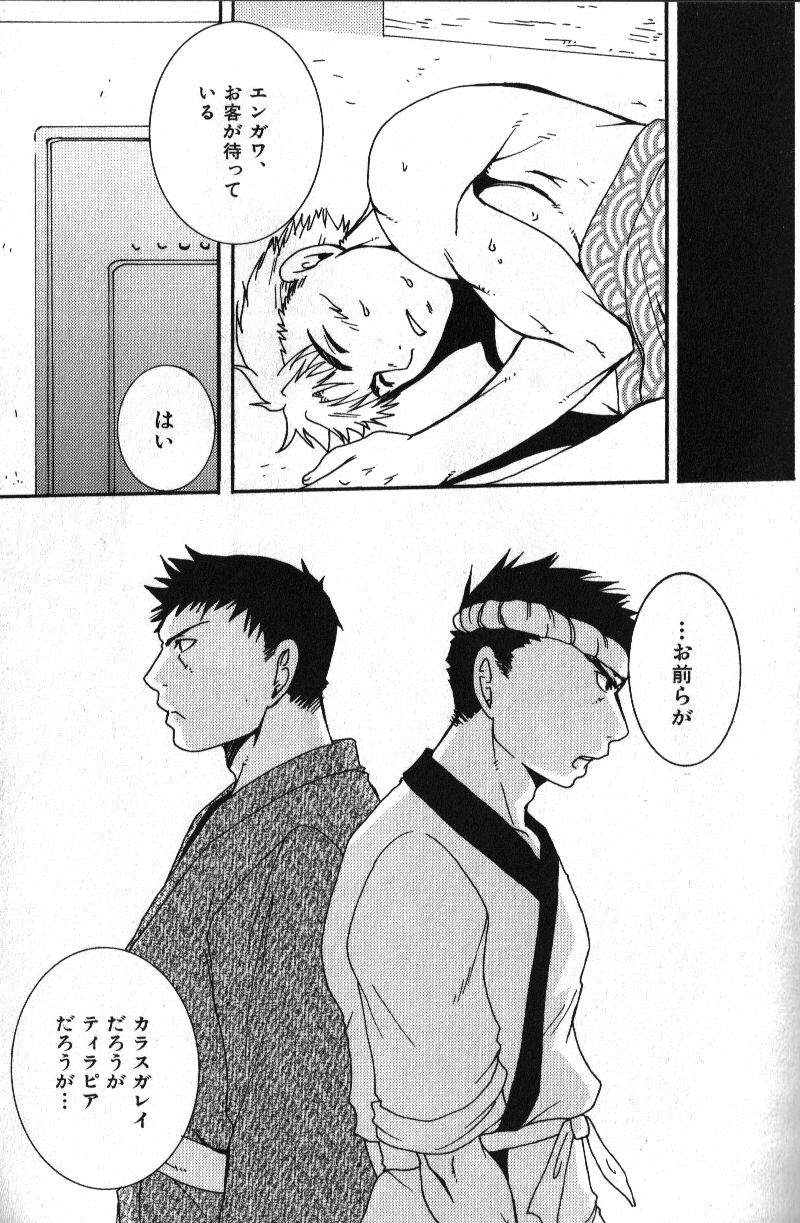 Macho Type Vol. 14 - Page 21