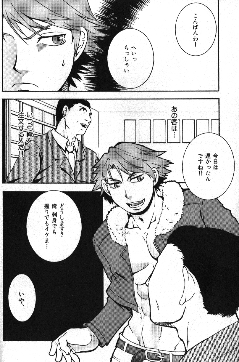 Macho Type Vol. 14 - Page 24