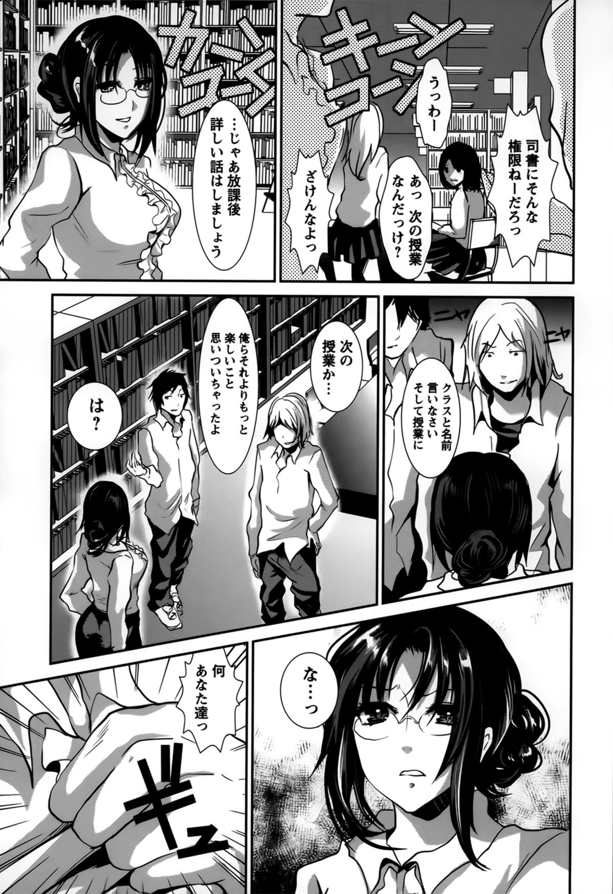 Bitch Massakasama - Page 149