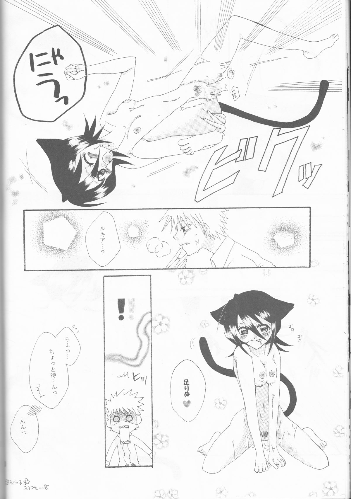 STRAWBERRY ON THE SHORTCAKE - Page 20