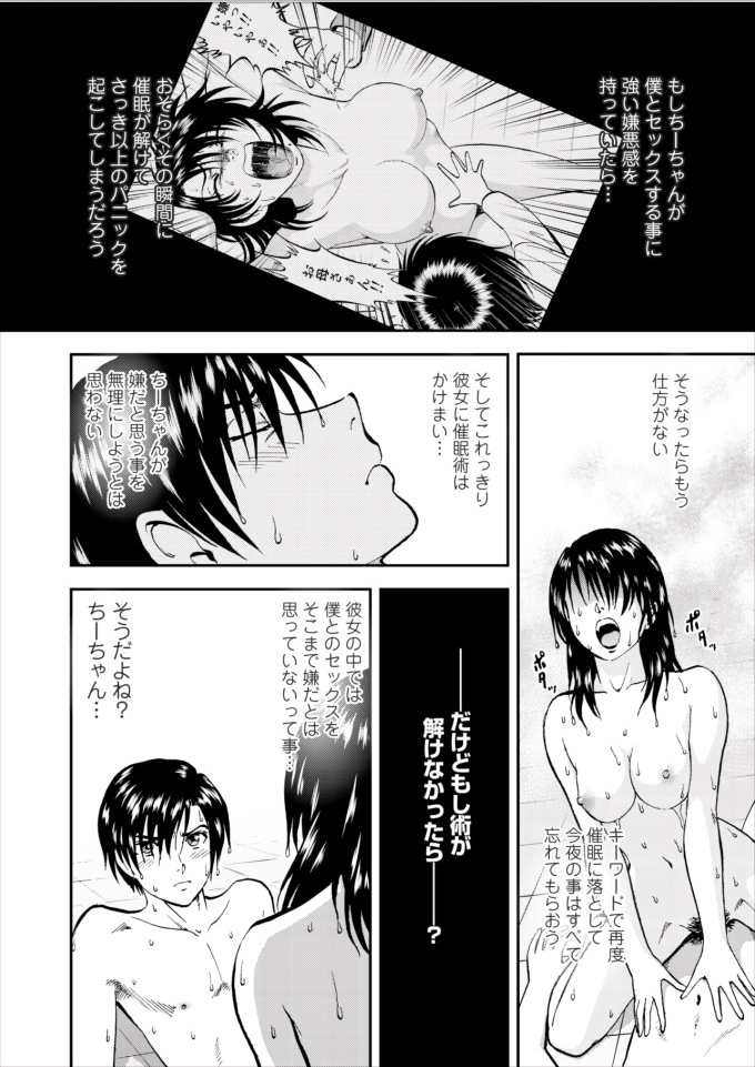 Saiin Jutsushi ch.8 - Page 18
