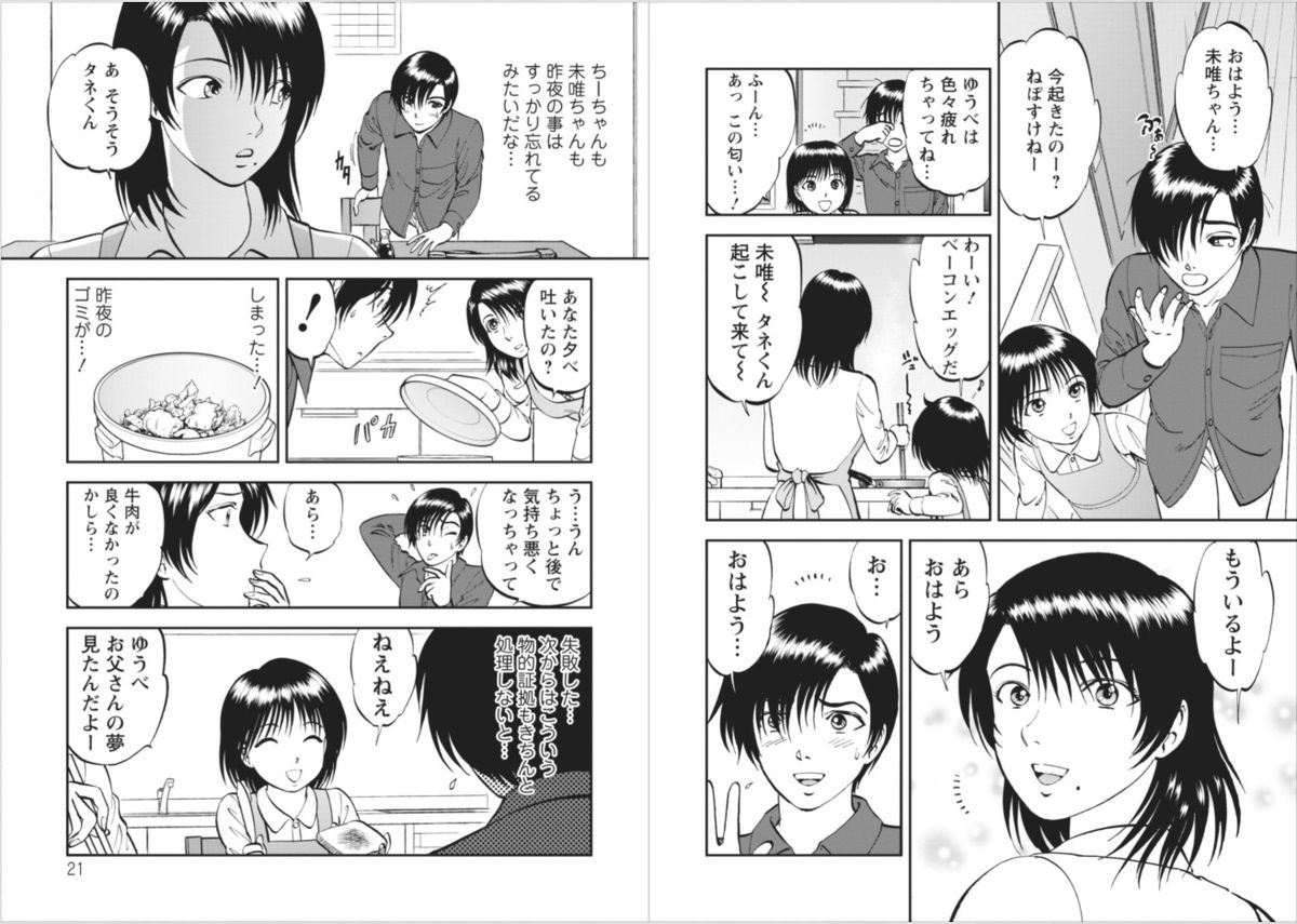 Saiin Jutsushi ch.9 - Page 11