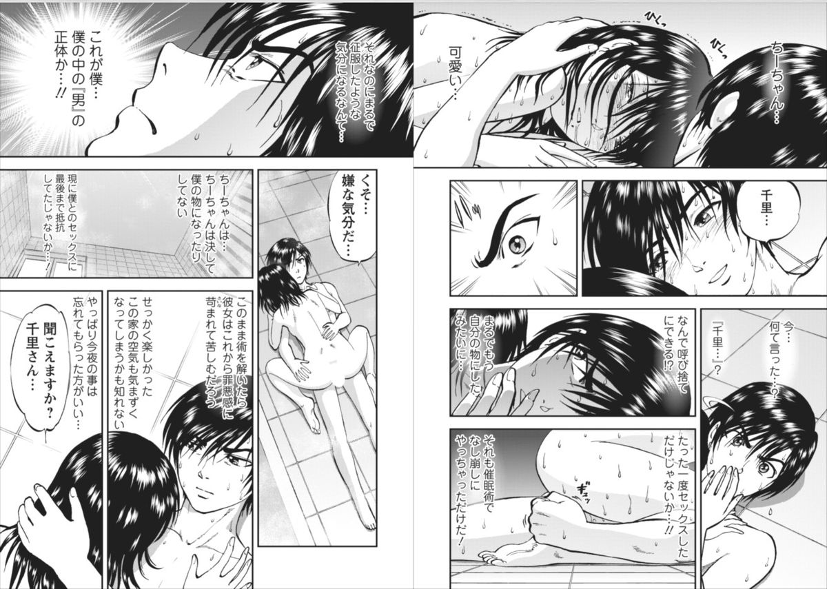 Saiin Jutsushi ch.9 - Page 9