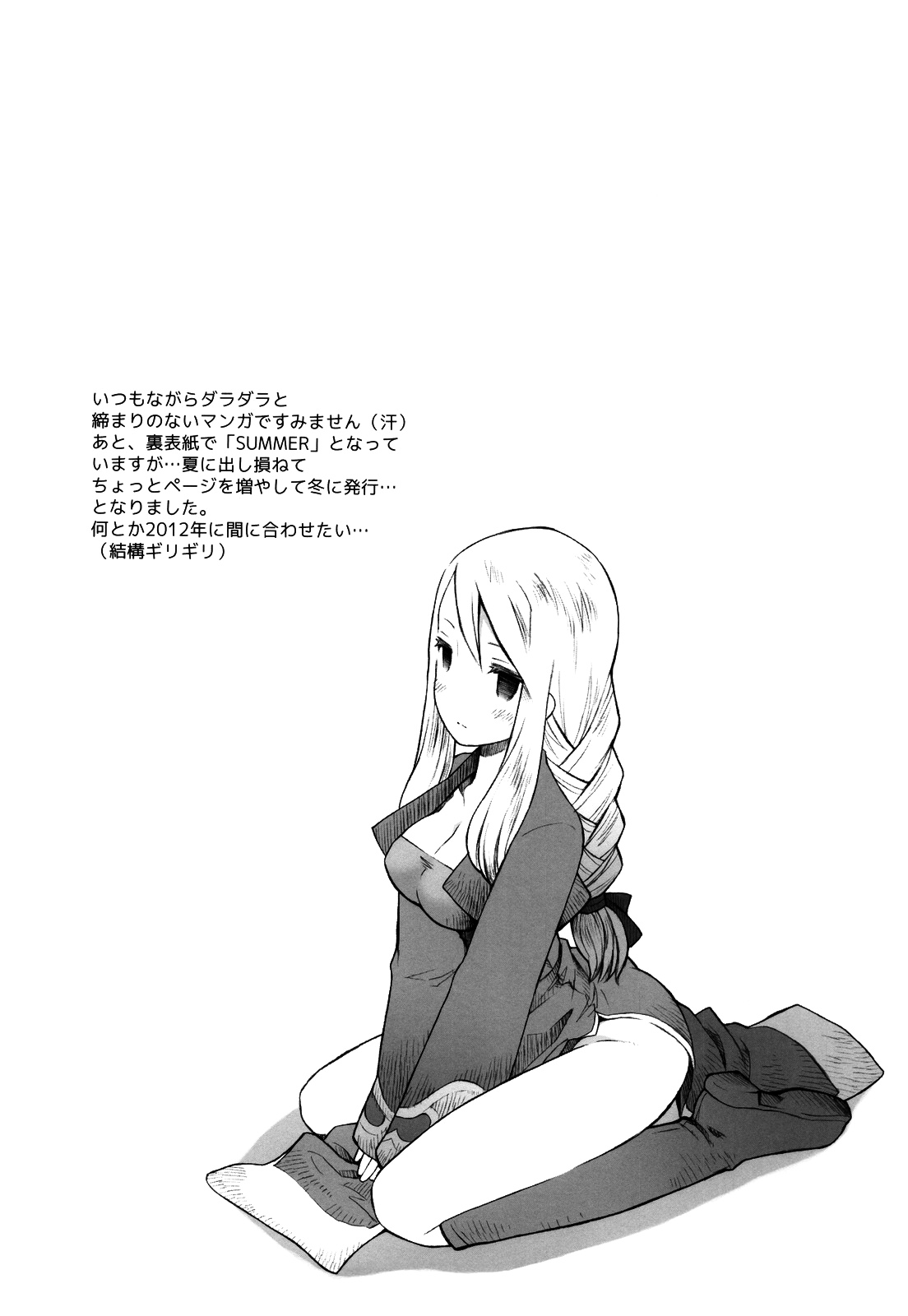 Amai Ohanashi | Sweet Talk - Page 29