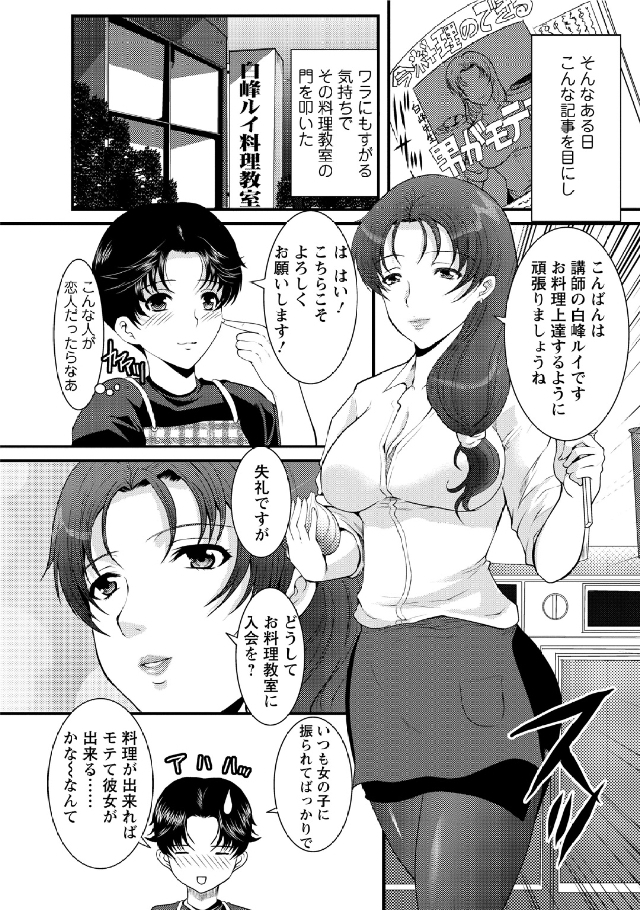 Hitozuma Fullcourse - Page 150