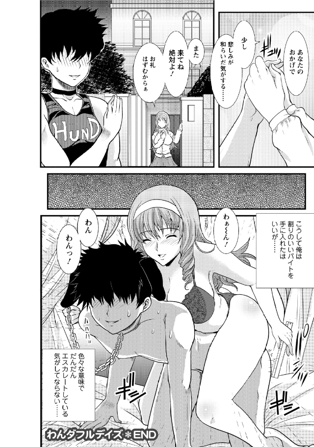 Hitozuma Fullcourse - Page 182