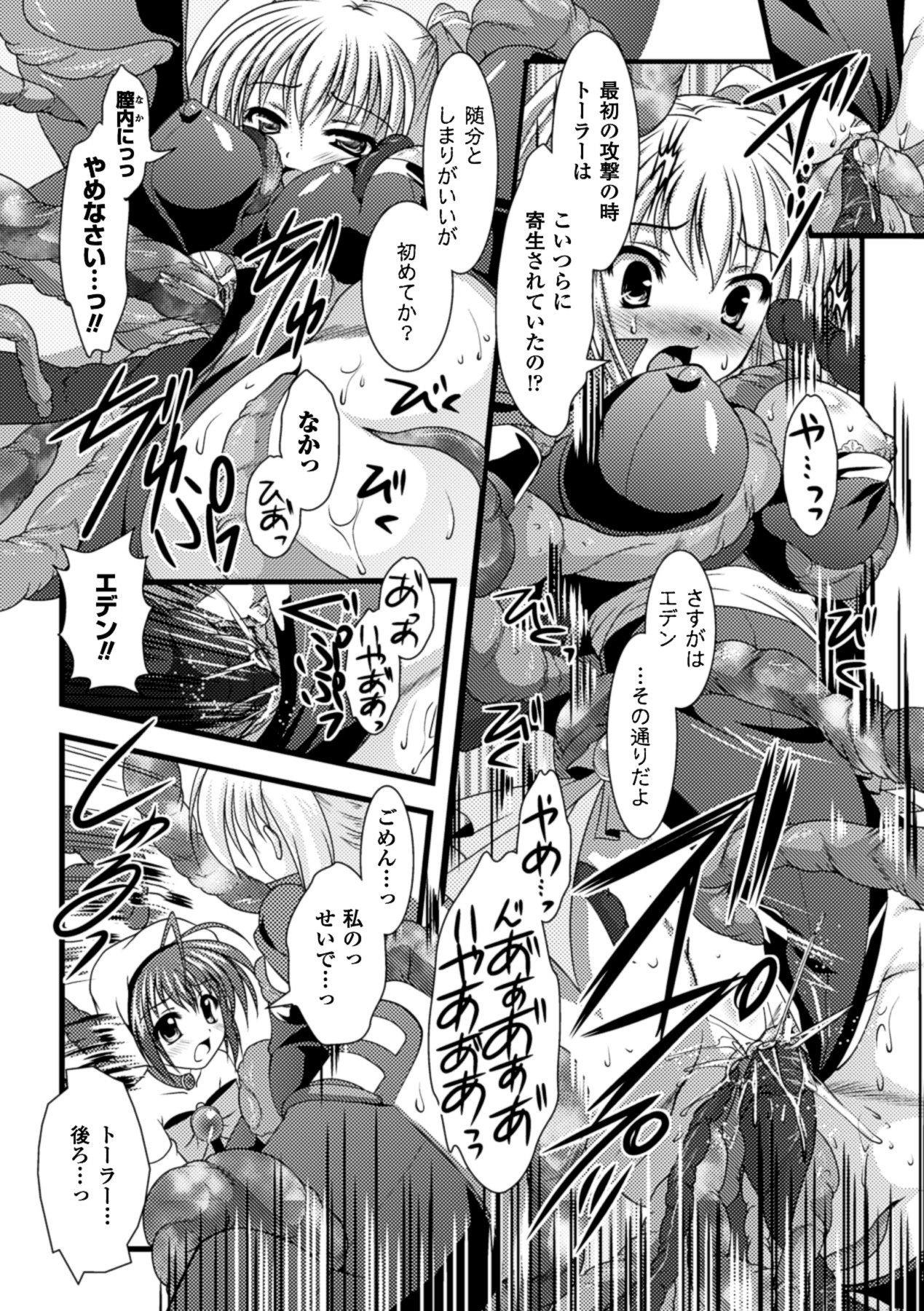 Chakusou Play - Page 11