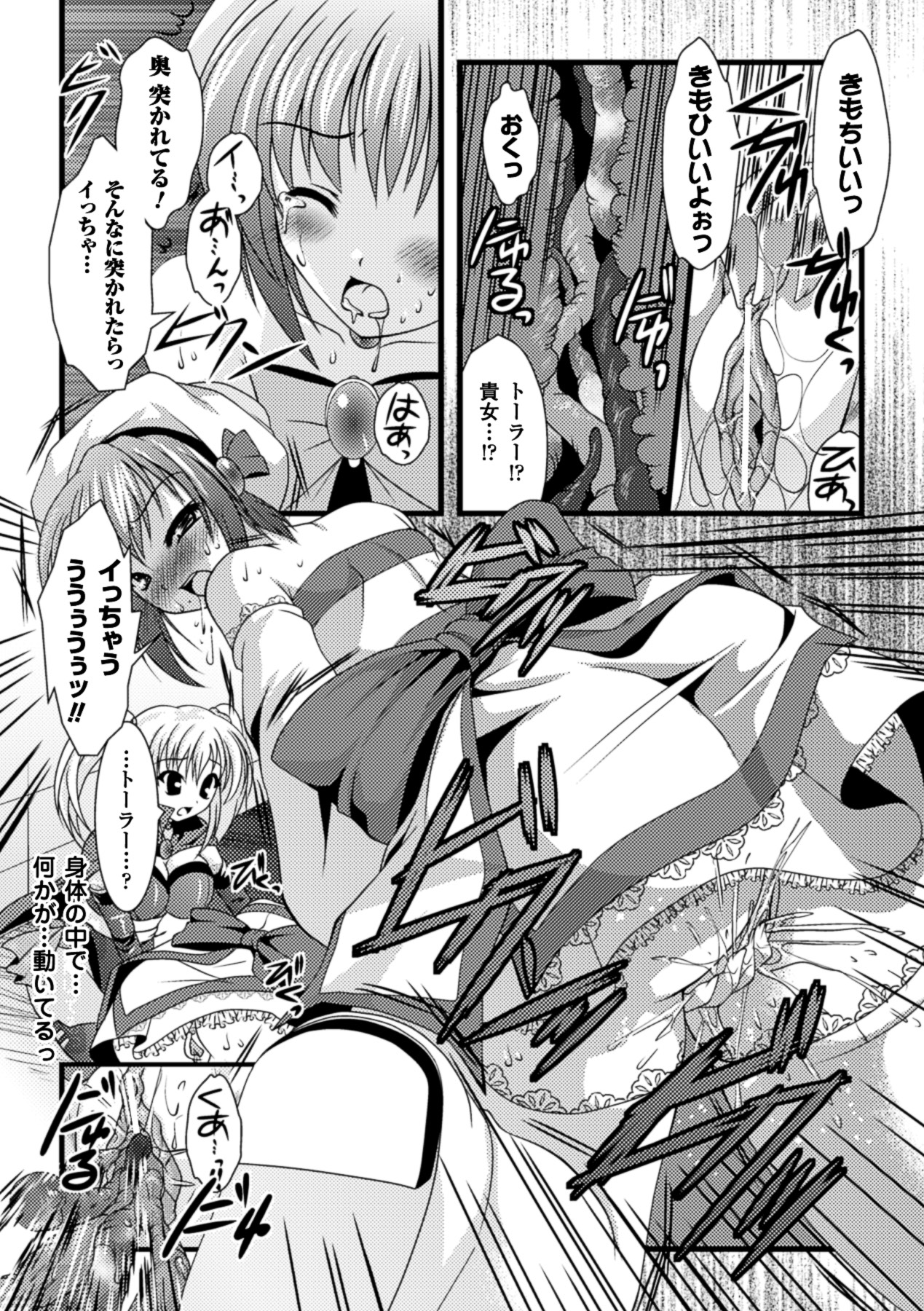 Chakusou Play - Page 9