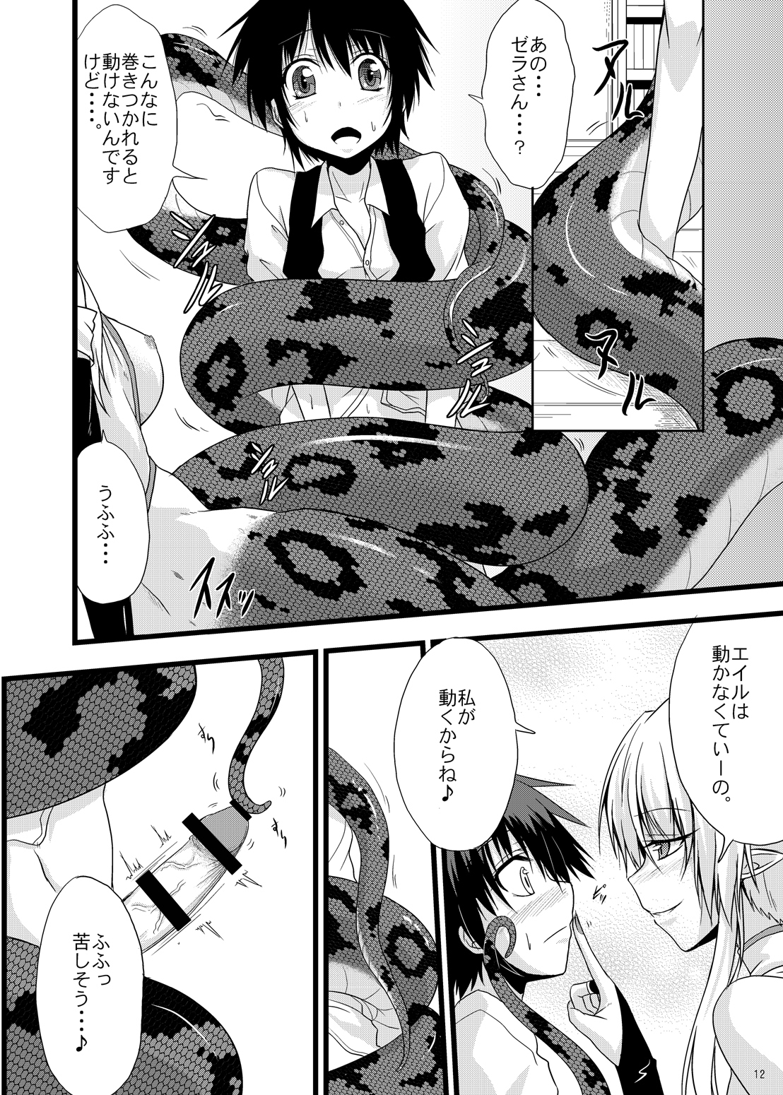 MONSTER CROSS 2nd - Page 11