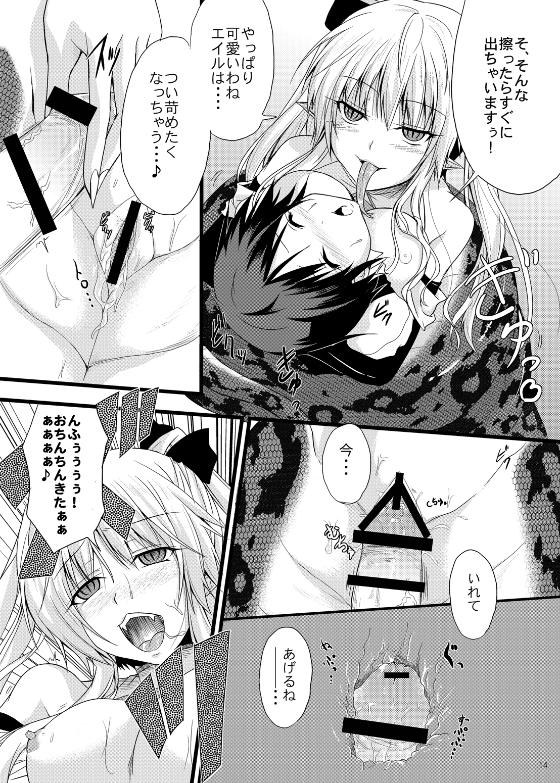 MONSTER CROSS 2nd - Page 13