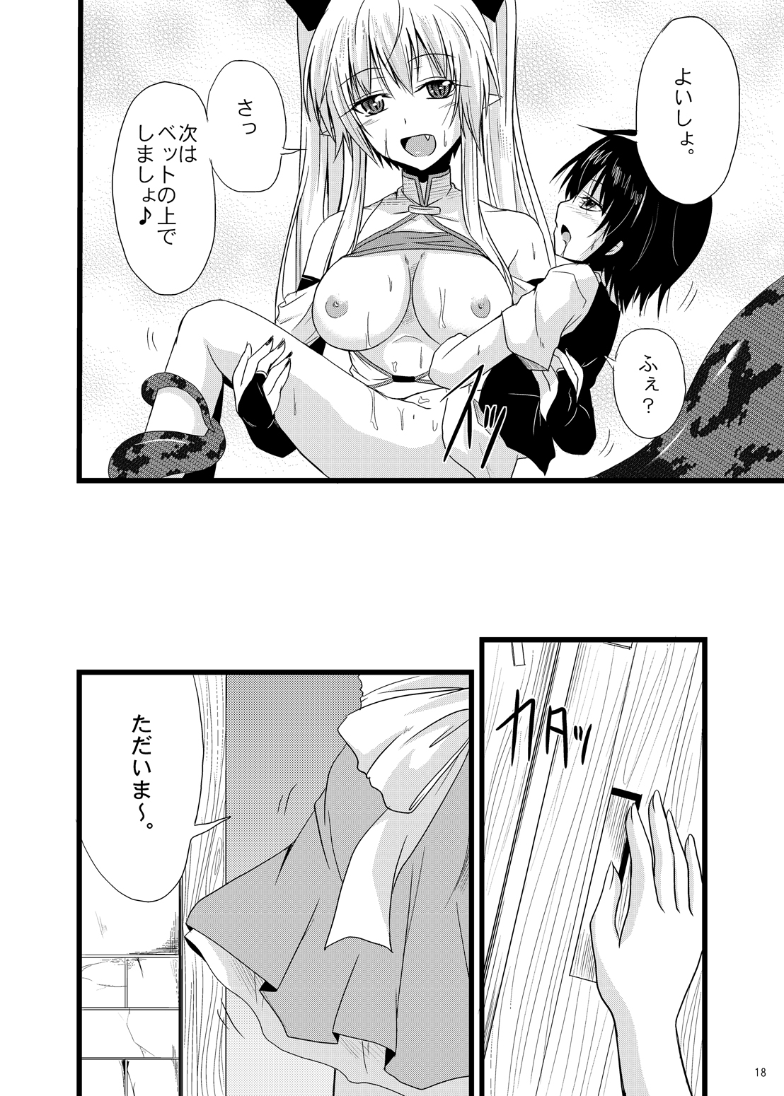 MONSTER CROSS 2nd - Page 17