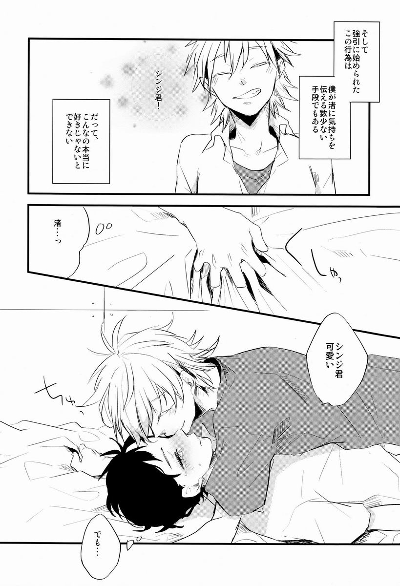 Dere-tsun - Page 15