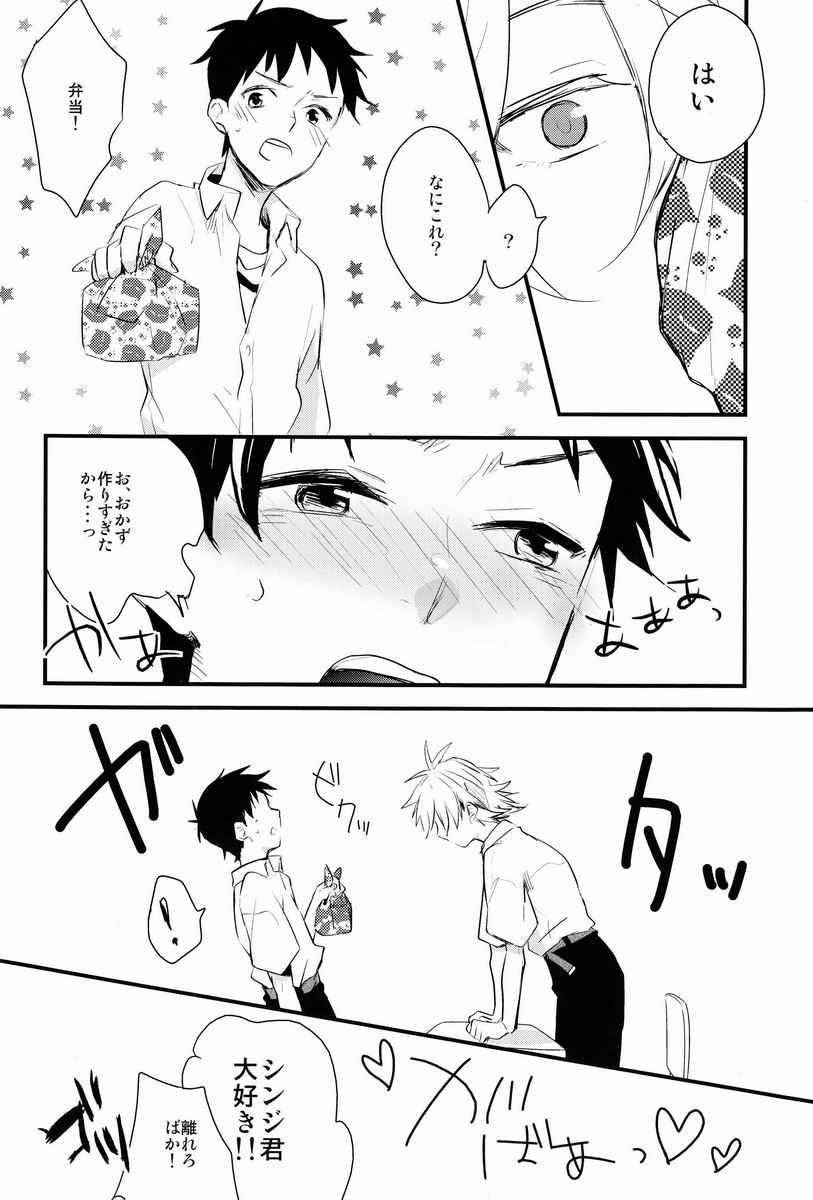 Dere-tsun - Page 19