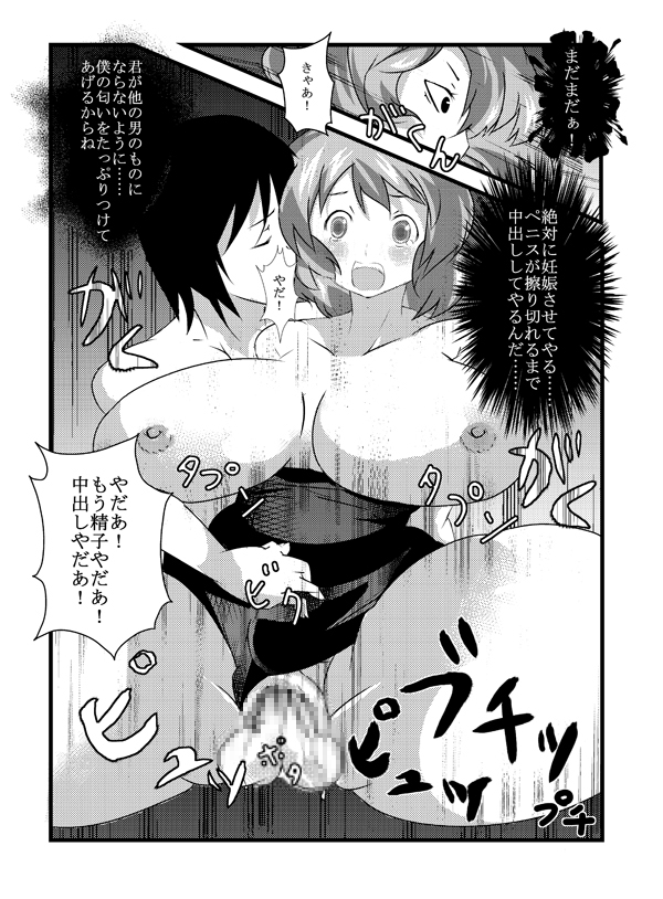 Fresh! sakeman! - Page 16