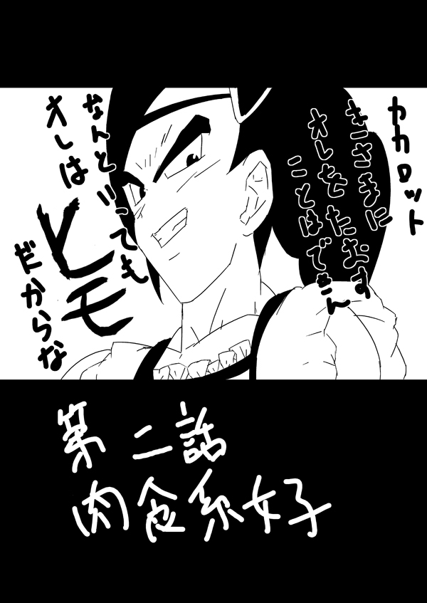 Fresh! sakeman! - Page 22