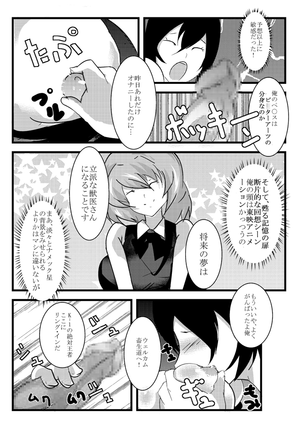 Fresh! sakeman! - Page 9