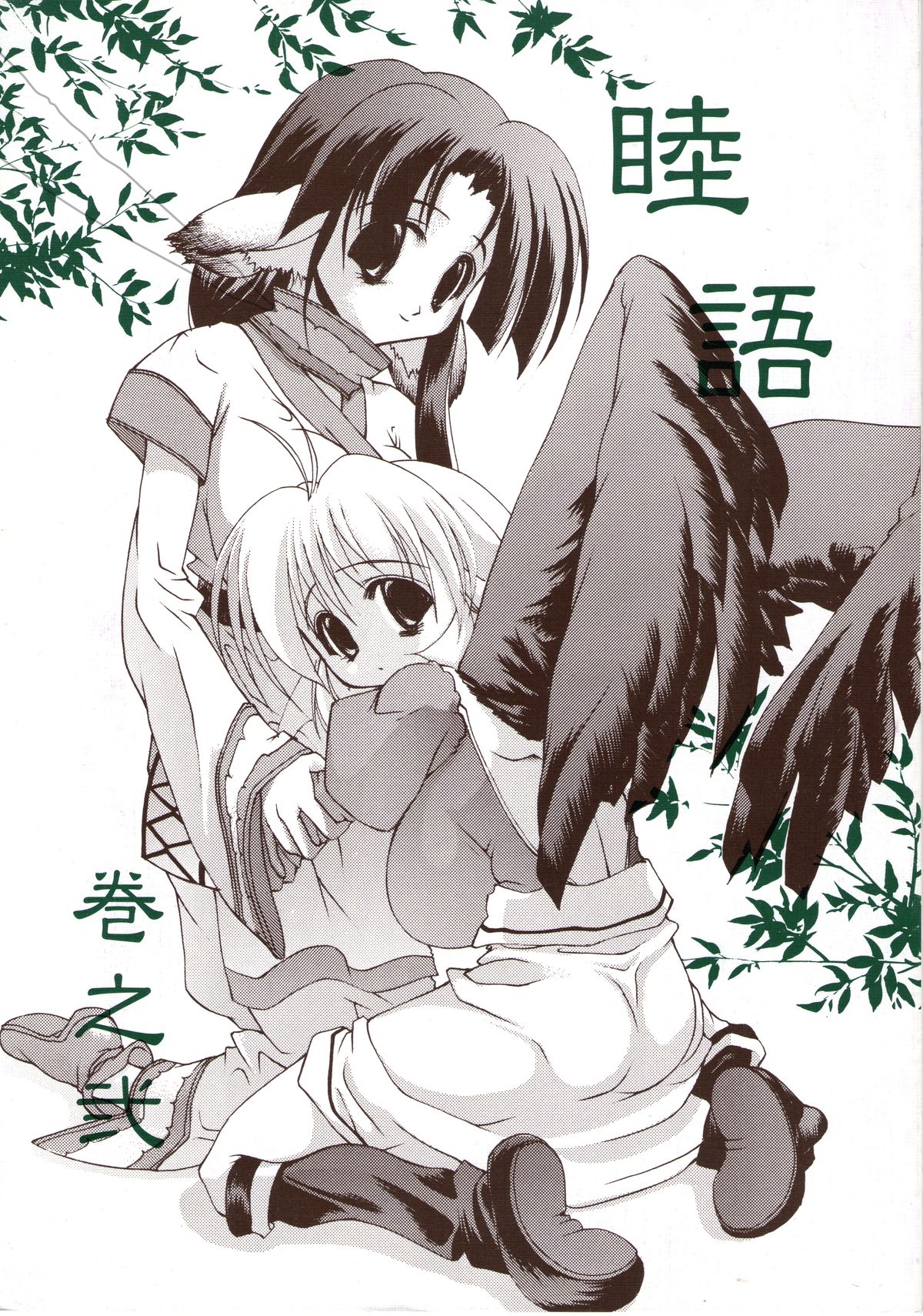 Mutsugoto Vol.2 - Page 1